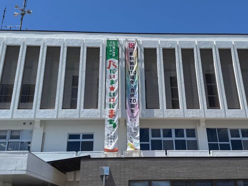 池田町は令和７年度で町制110周年を迎えました