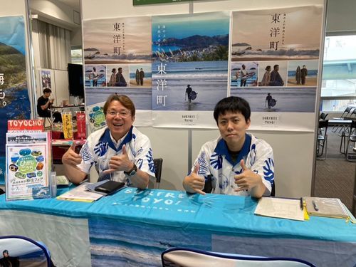 東洋町ブースでお待ちしています!