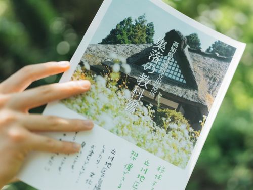 高知県大豊町立川地区 集落の教科書
