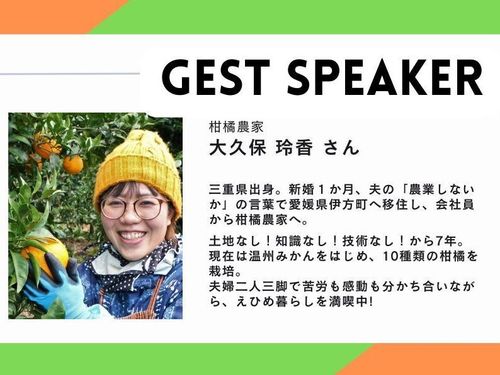 OLから柑橘農家に転身した大久保玲香さん。三重県から愛媛県へ夫婦で移住。