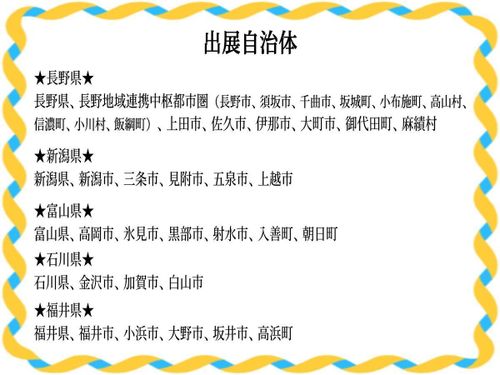 出展自治体一覧