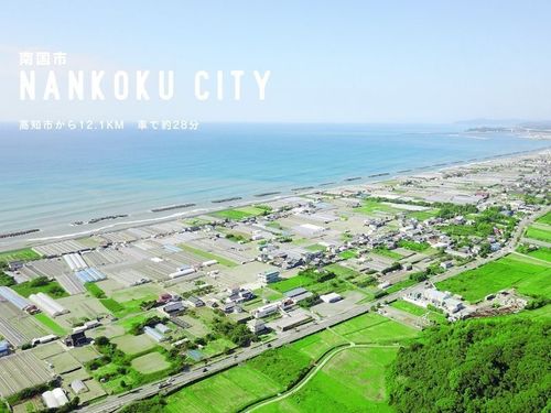 南国市
