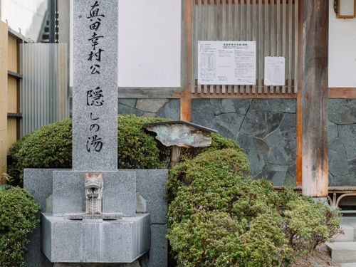 石湯