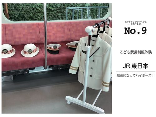 今回はJR東日本燕三条駅も出店します！