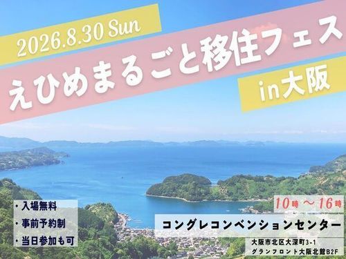 2026年8月30日(日) 大阪