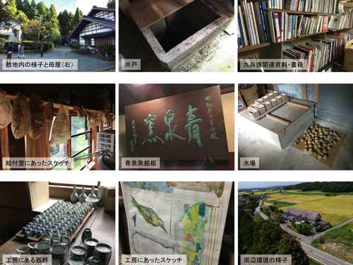 青泉窯に残る資料や様子の写真
