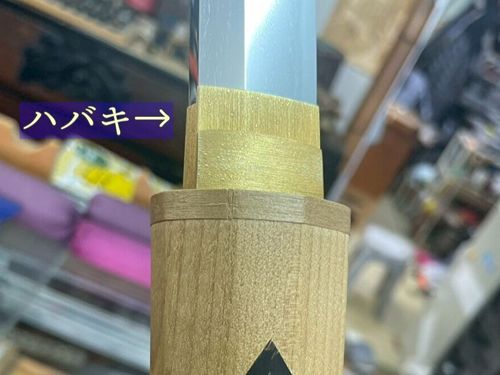 重要部材の「鎺（ハバキ）」