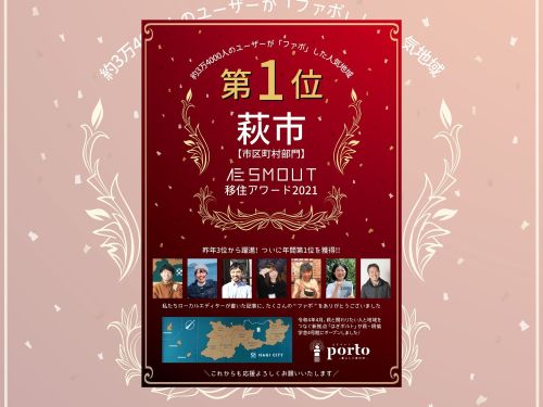 スマウトアワード 2021 は1位でした