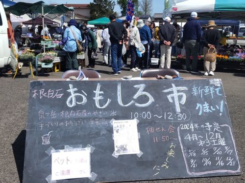 泉区西部地区で4月~12月開催。大好評の「根白石おもしろ市」