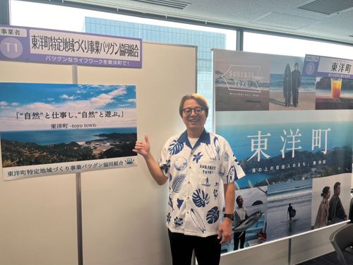事務局のシマダです。ぜひお気軽に東洋町ブースへお越しください!