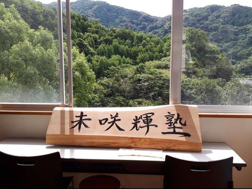 生徒が作成してくれた塾の看板。ないなら作ってしまおう！という精神が素敵です。実はリバーシブルになっていて、裏はポップなバージョンになっています。