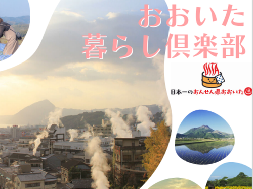 おおいた暮らし倶楽部
