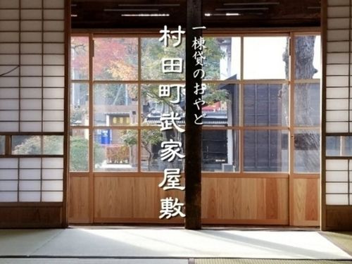まちづくり会社が運営する、泊まれる「本物の武家屋敷」！