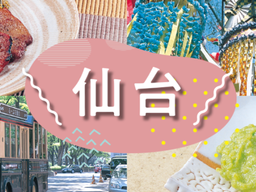 仙台市