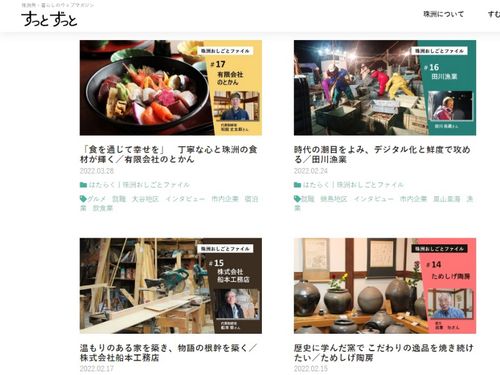 移住希望者向けWebサイト「すっとずっと」で取材記事を掲載