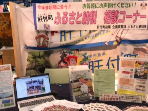 ふるさと納税相談コーナー