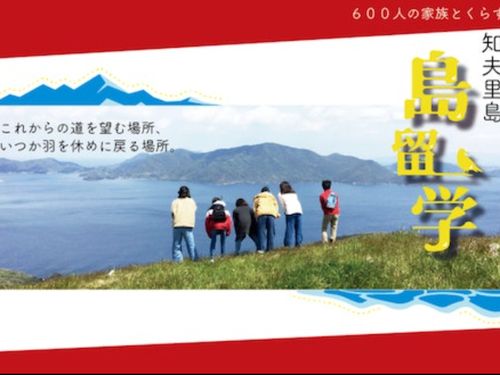 島留学事業は今年度で7年度目を迎えました！