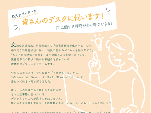 DXサポーターお知らせのフライヤー