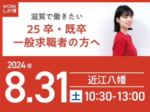 地方で働きたい、学生、求職者（34歳以下）の方が対象