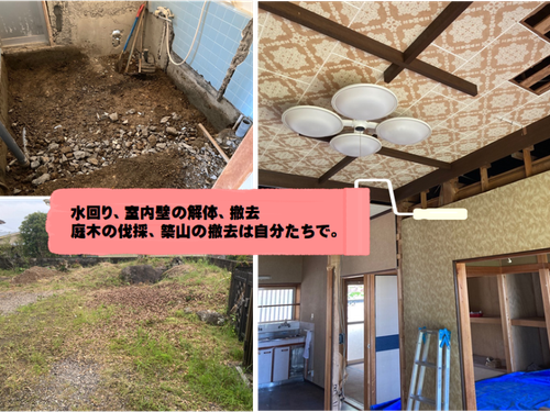 この解体、撤去と伐採がとにかく大変でした。ほんとによく頑張りました！！
