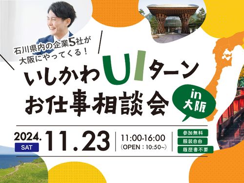 【同日開催】採用担当者と直接話せるお仕事相談会も開催！