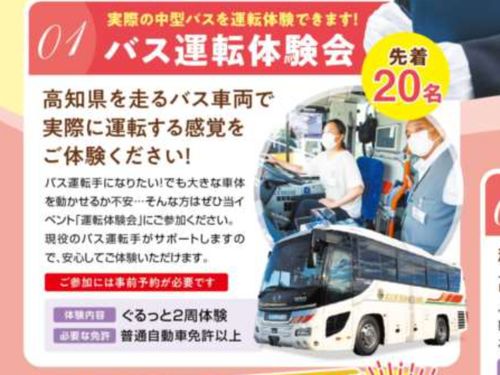 バスの運転を体験しよう!