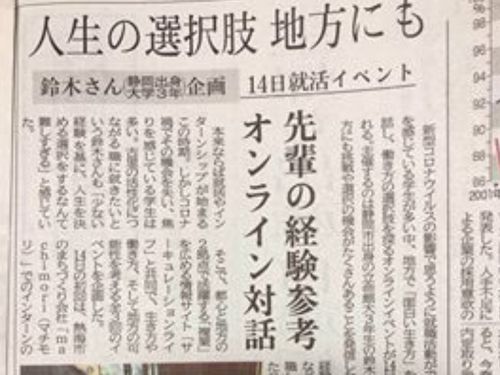 プロジェクトについて取り上げていただいた新聞記事