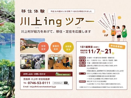 川上ingツアーチラシ