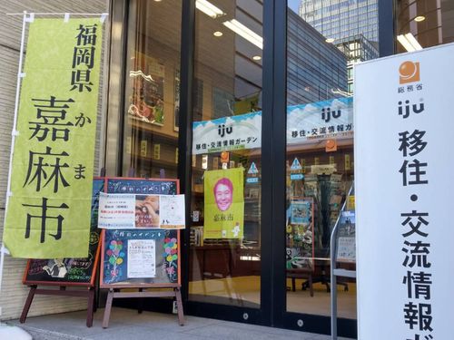 2019年1月 移住・交流情報ガーデンにて開催(東京都)