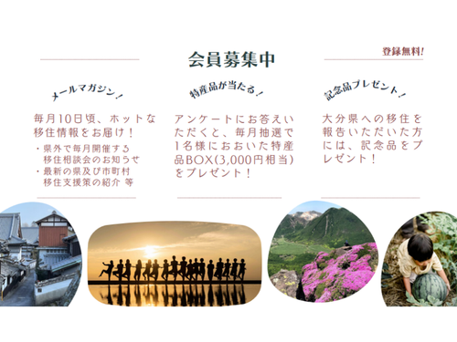 おおいた暮らし倶楽部
