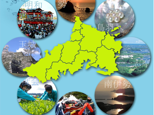 伊勢志摩エリア