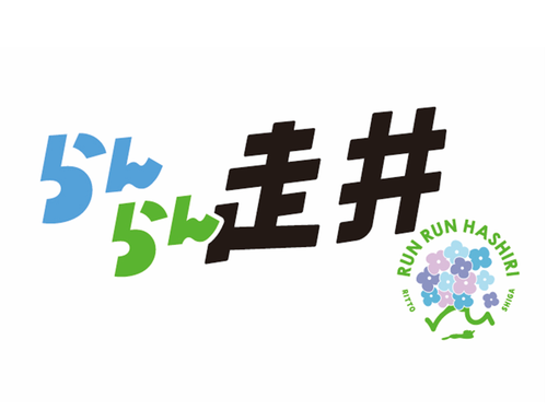 らんらん走井　ロゴマーク
