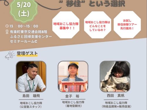 5/20(土) ゲストトークイベント
