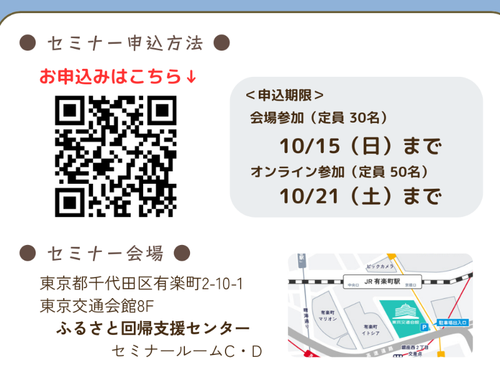 申込期限にご注意ください!