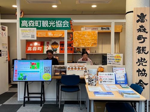 観光協会窓口