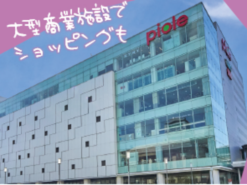 大型商業施設でショッピングも
