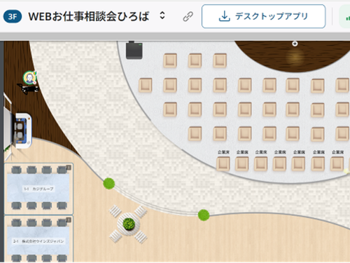 WEBお仕事相談会ひろば