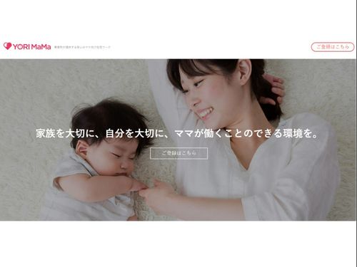 ママの多様な働き方を支援するYORIMaMaプロジェクト