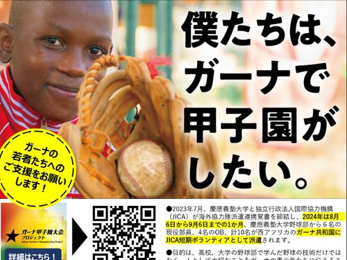 野球用具リユースプロジェクト