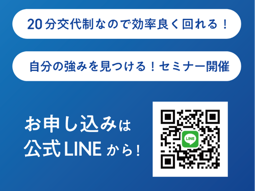 申し込みは公式ラインから簡単60秒！