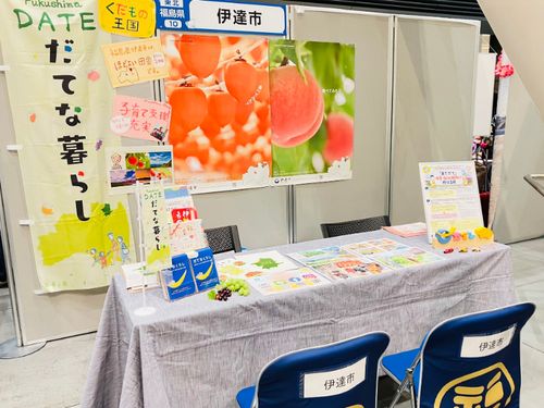 昨年度出展の様子。今年も伊達市ブースでお待ちしています！