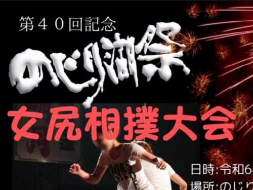 恒例の女尻相撲大会もあります!