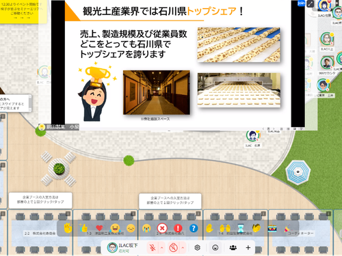 企業説明の様子