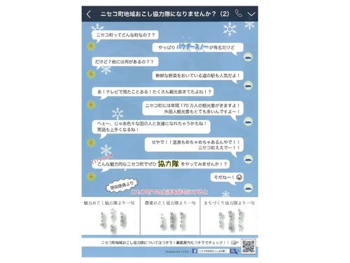 ニセコ町の協力隊らしさがでてます。一読を