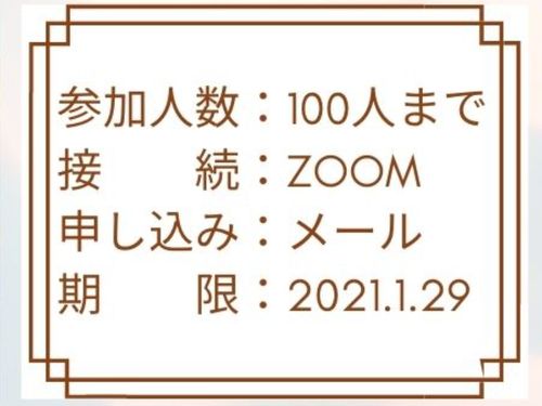 オンラインだから参加しやすい！