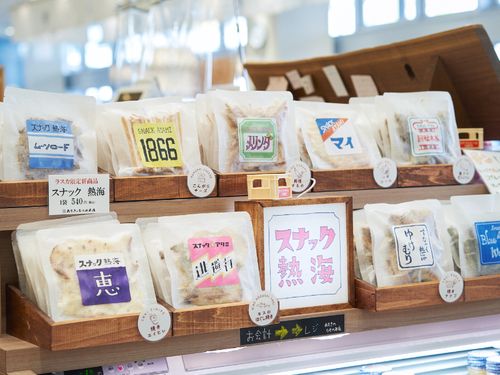 こちらはスナックの看板のようなパッケージのおつまみシリーズ「スナック熱海」。若者を中心に人気を集めています。