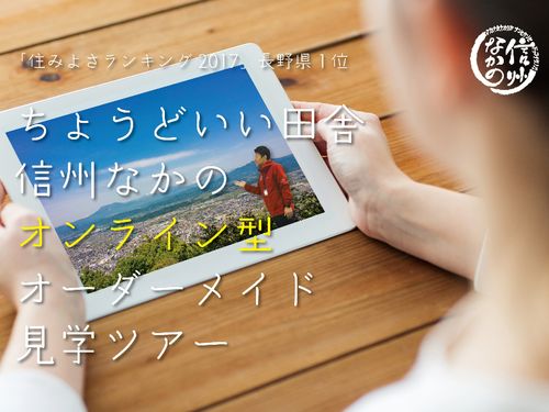 コロナ禍ではオンライン型オーダーメイド見学ツアーで市内をご案内