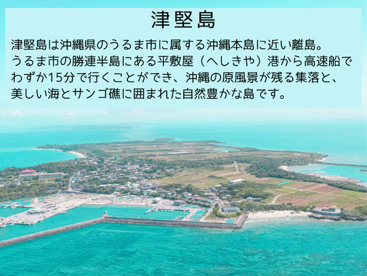 うるま市
