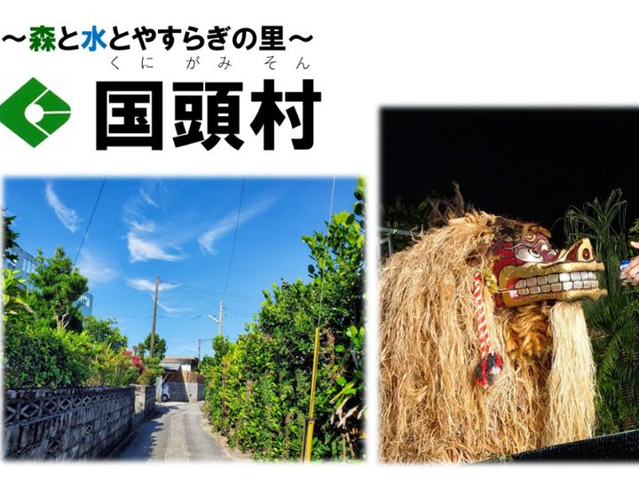 国頭村