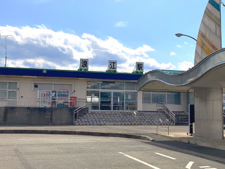 浪江町
